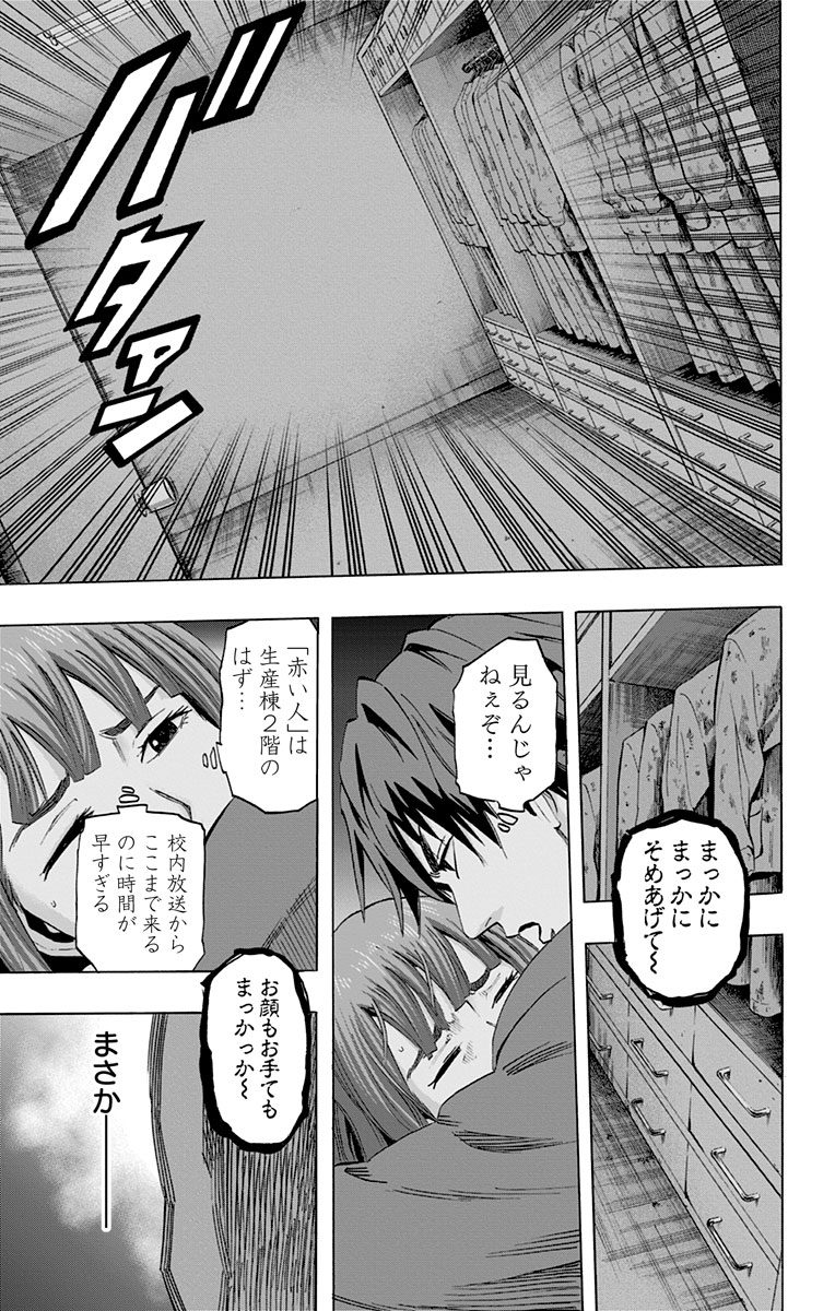 Karada Sagashi - Chapter 28 - Page 7