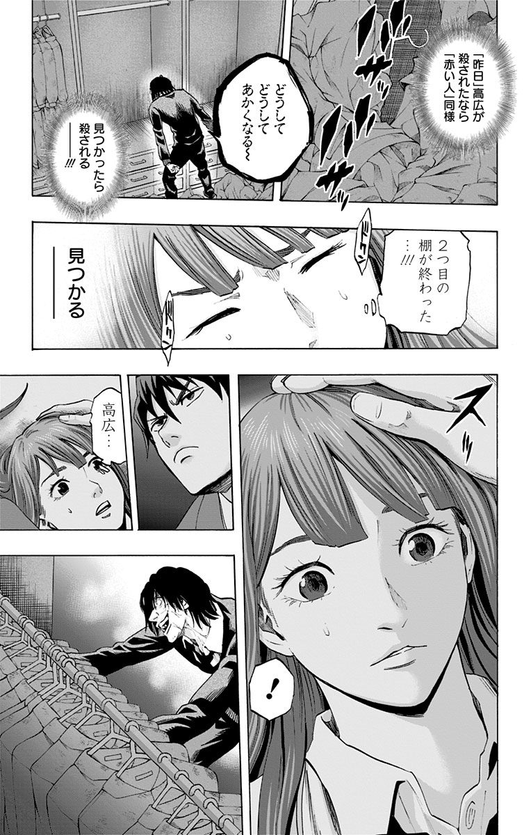 Karada Sagashi - Chapter 28 - Page 9