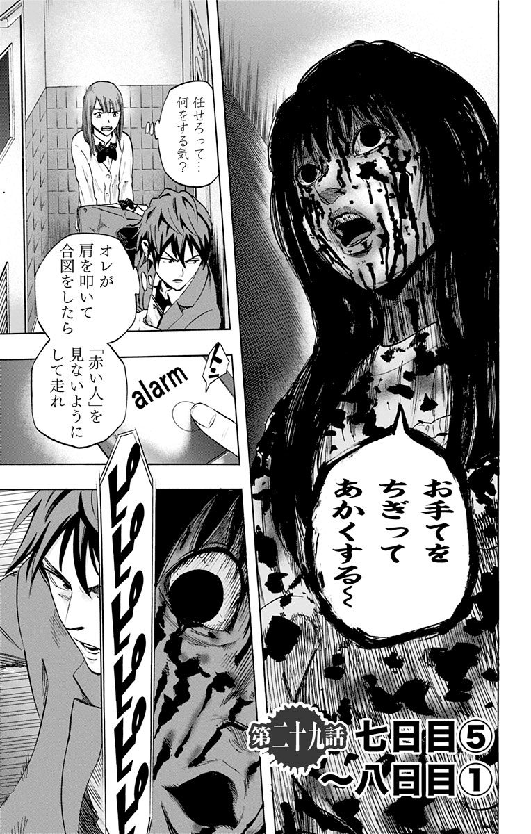 Karada Sagashi - Chapter 29 - Page 1