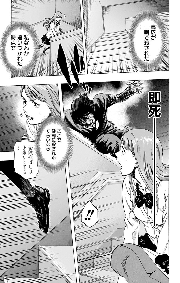 Karada Sagashi - Chapter 29 - Page 11