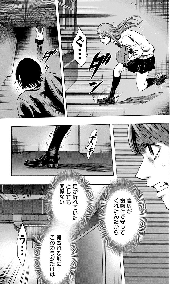 Karada Sagashi - Chapter 29 - Page 13