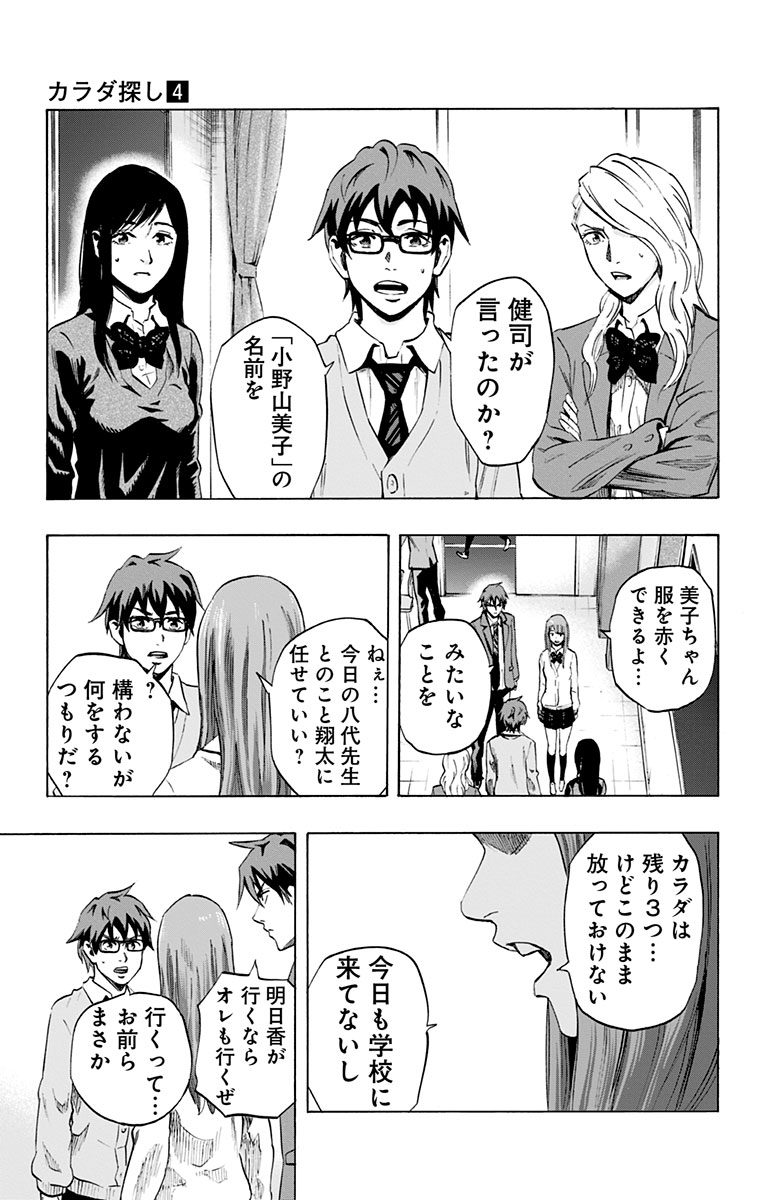 Karada Sagashi - Chapter 29 - Page 17