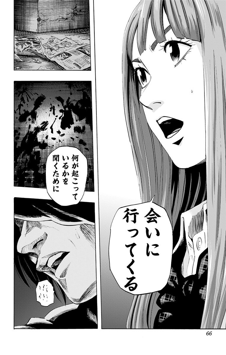 Karada Sagashi - Chapter 29 - Page 18