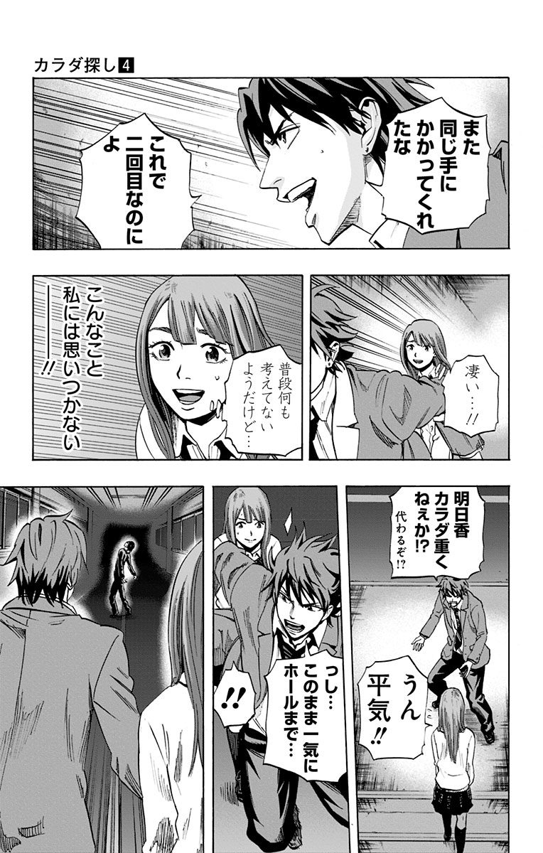 Karada Sagashi - Chapter 29 - Page 5