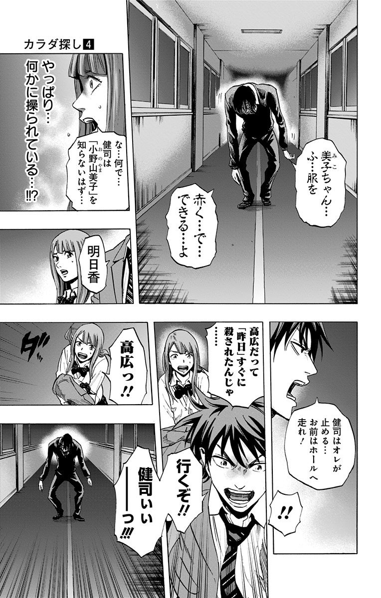 Karada Sagashi - Chapter 29 - Page 7