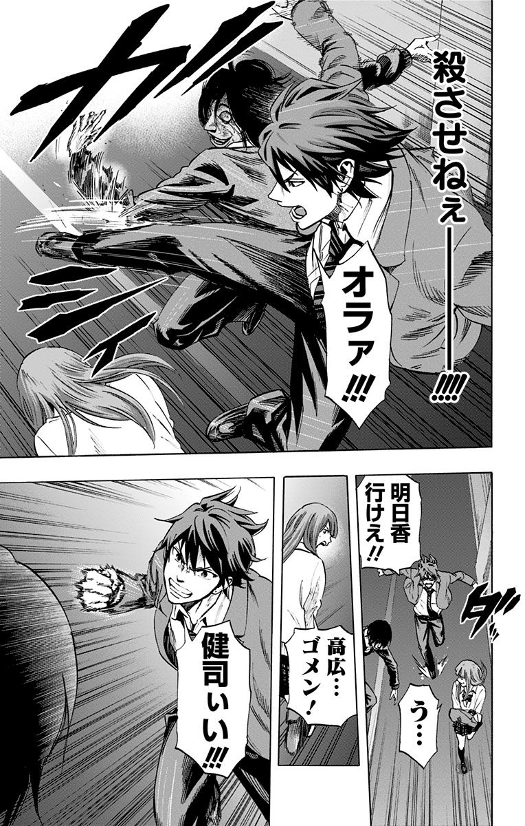 Karada Sagashi - Chapter 29 - Page 9