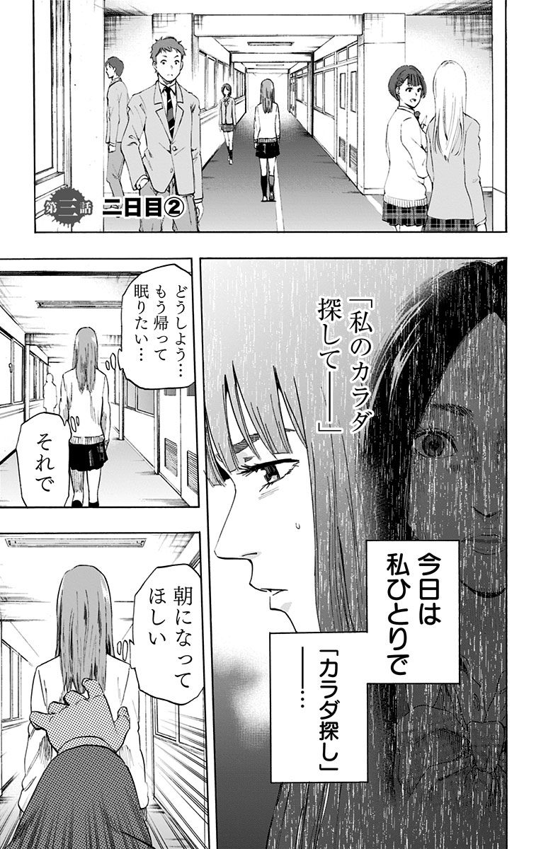 Karada Sagashi - Chapter 3 - Page 1