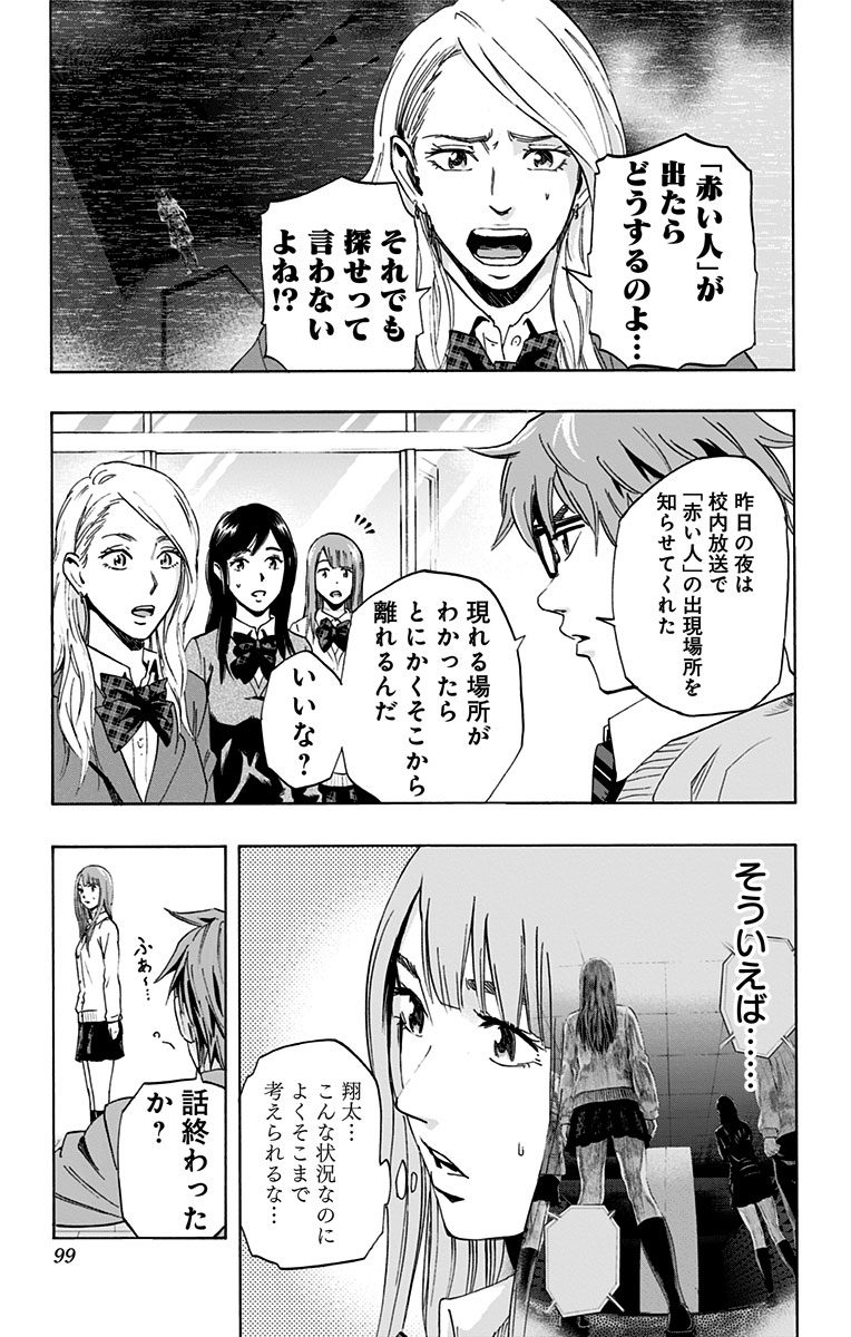 Karada Sagashi - Chapter 3 - Page 11