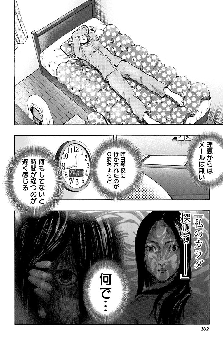Karada Sagashi - Chapter 3 - Page 14
