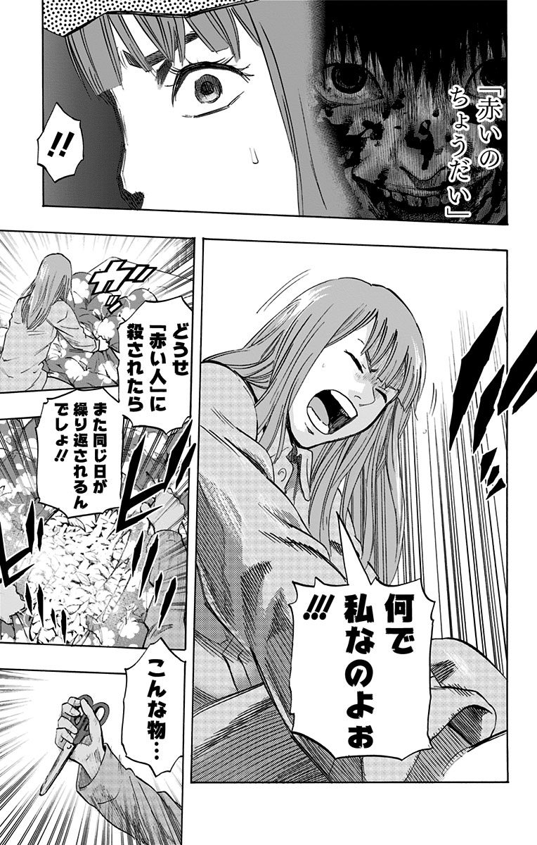 Karada Sagashi - Chapter 3 - Page 15