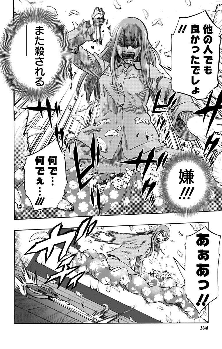 Karada Sagashi - Chapter 3 - Page 16