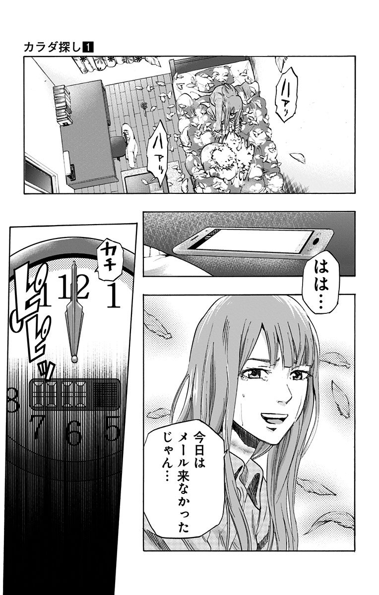 Karada Sagashi - Chapter 3 - Page 17