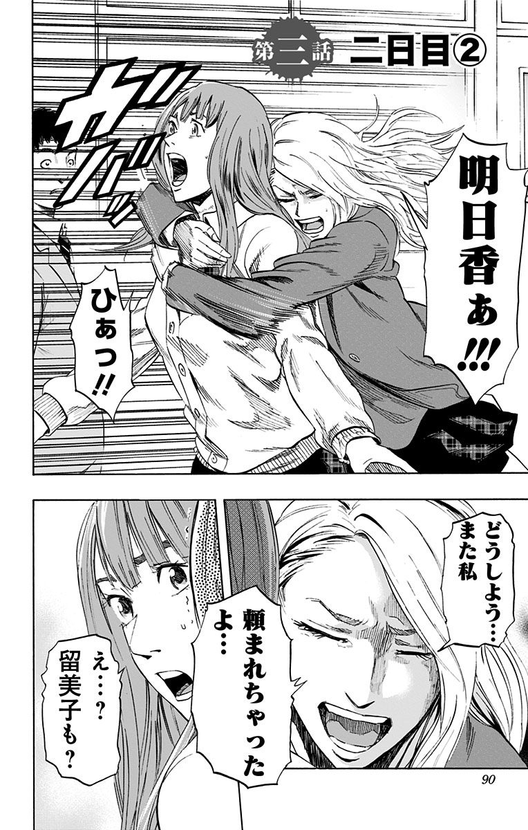 Karada Sagashi - Chapter 3 - Page 2