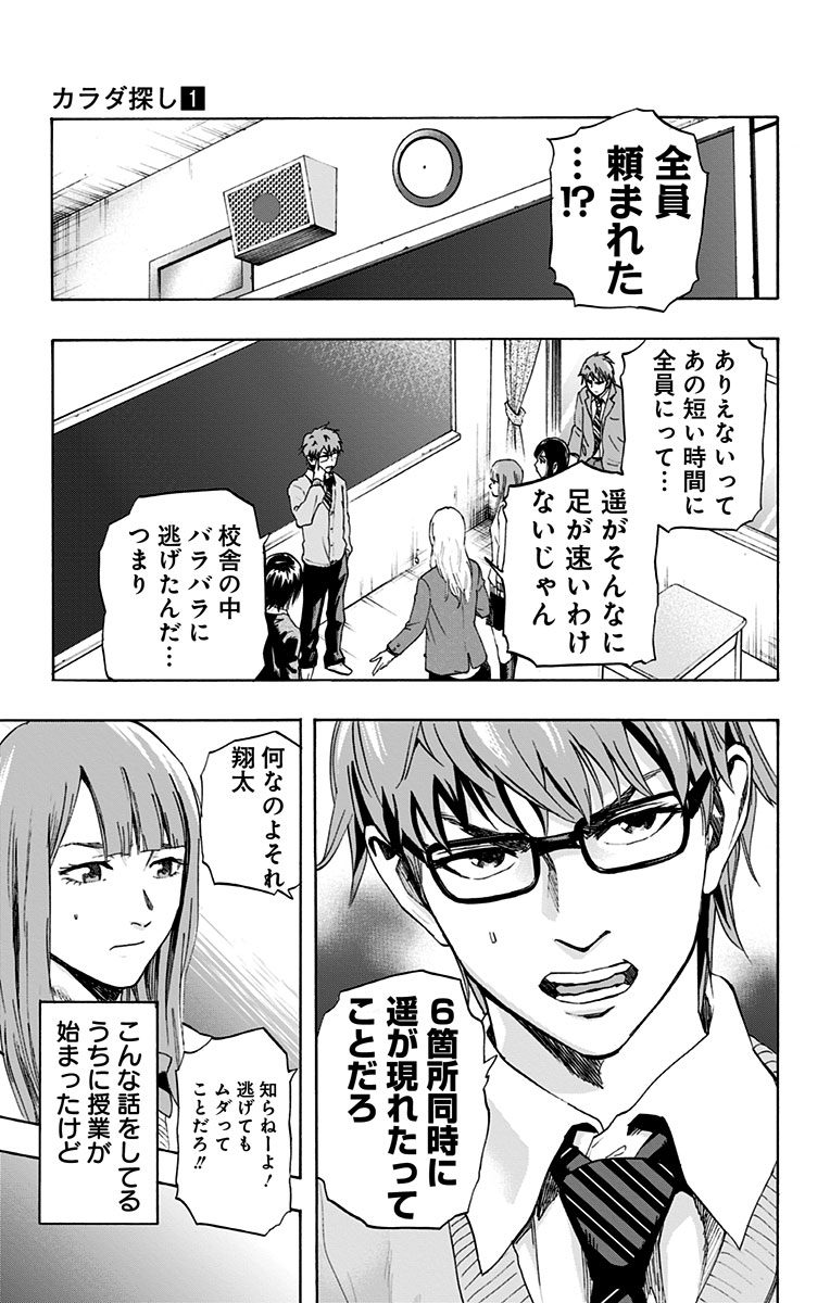 Karada Sagashi - Chapter 3 - Page 3