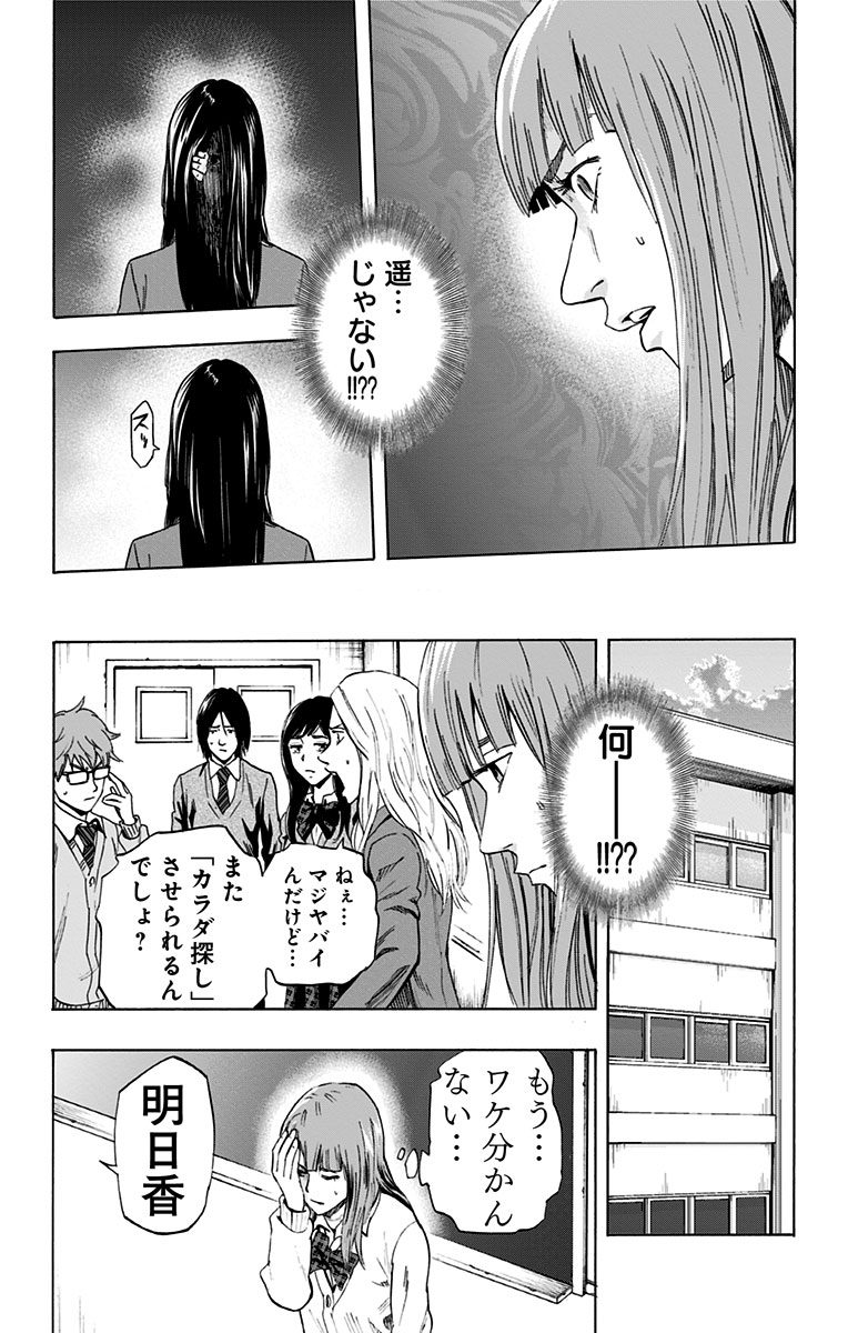 Karada Sagashi - Chapter 3 - Page 7