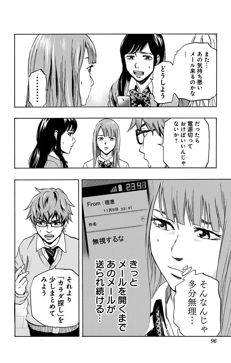 Karada Sagashi - Chapter 3 - Page 8