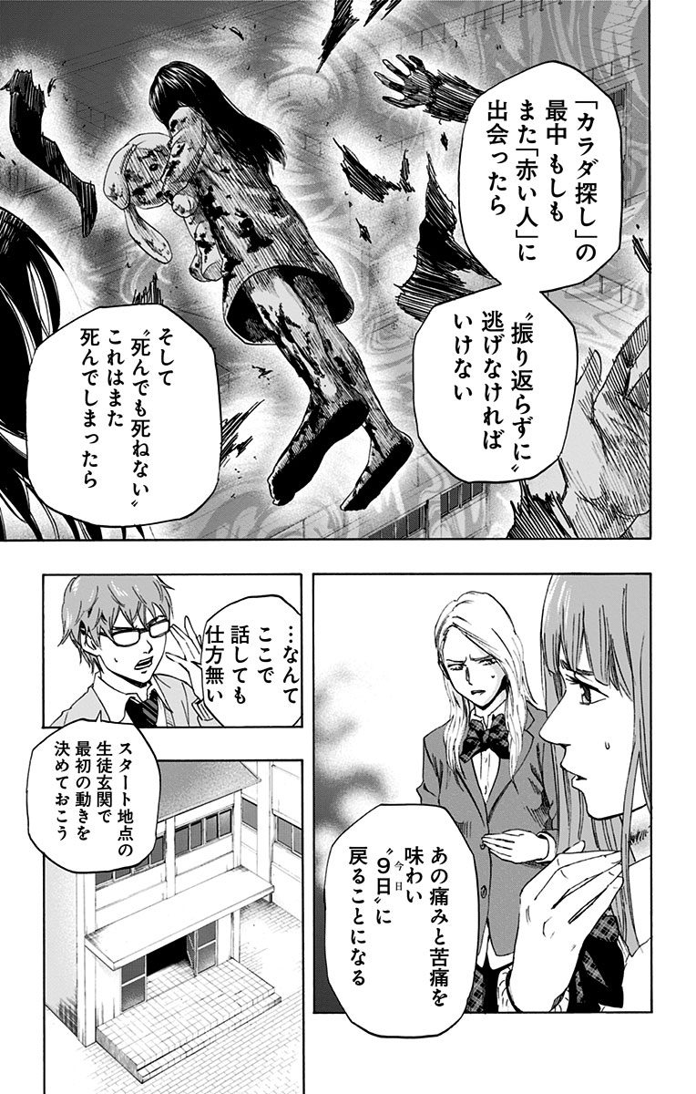 Karada Sagashi - Chapter 3 - Page 9