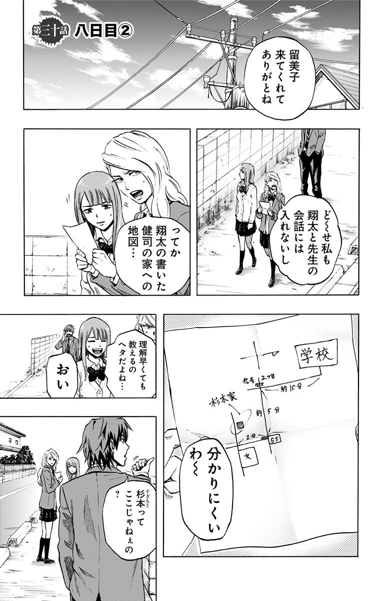 Karada Sagashi - Chapter 30 - Page 1