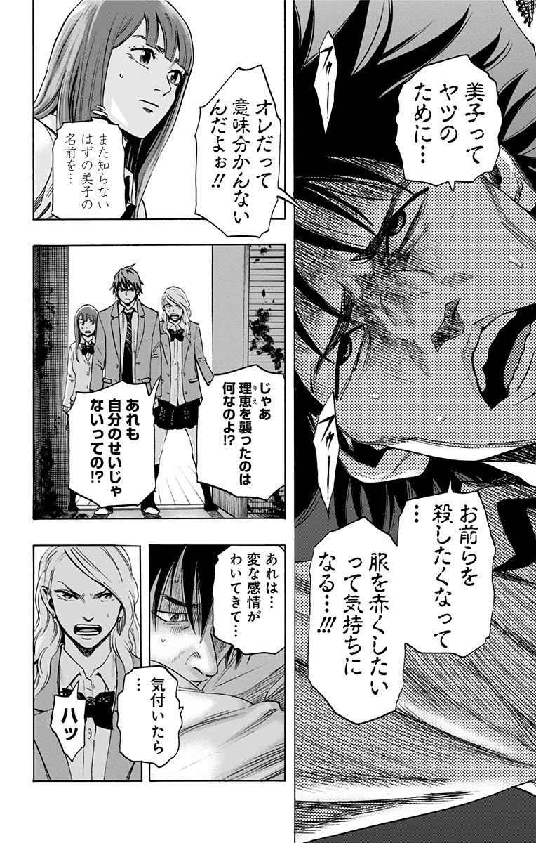 Karada Sagashi - Chapter 30 - Page 10