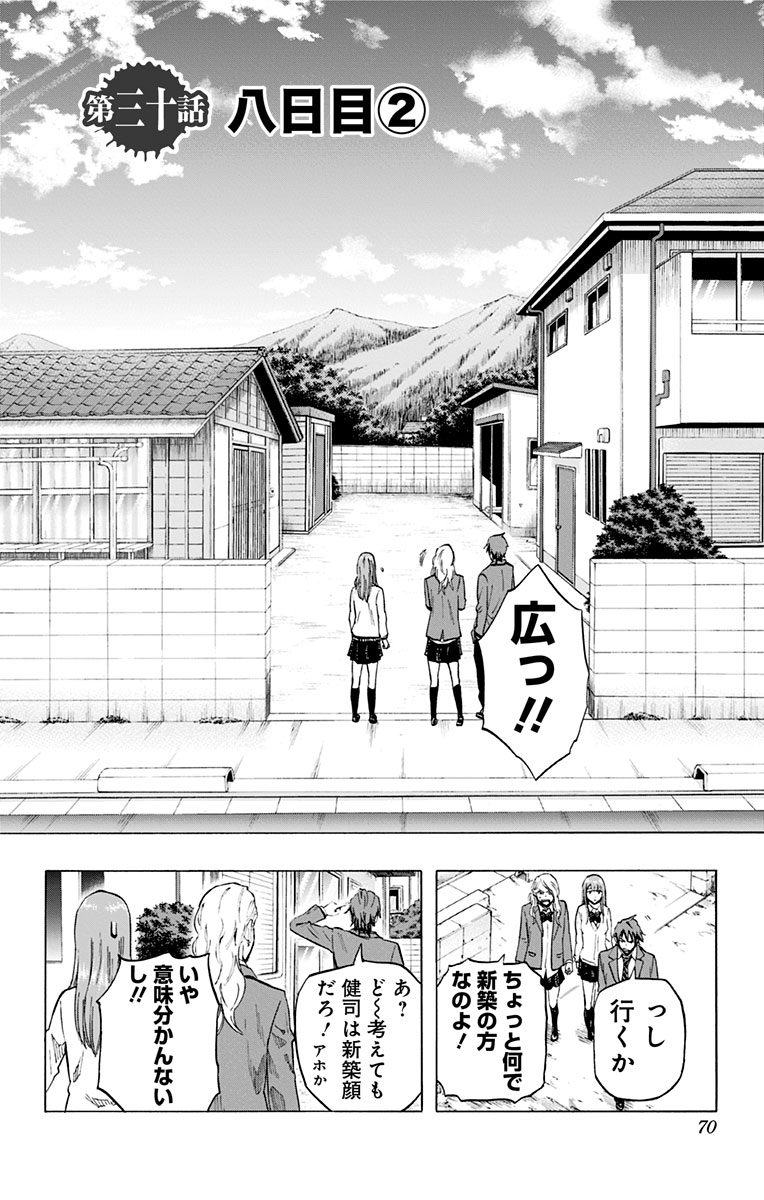 Karada Sagashi - Chapter 30 - Page 2