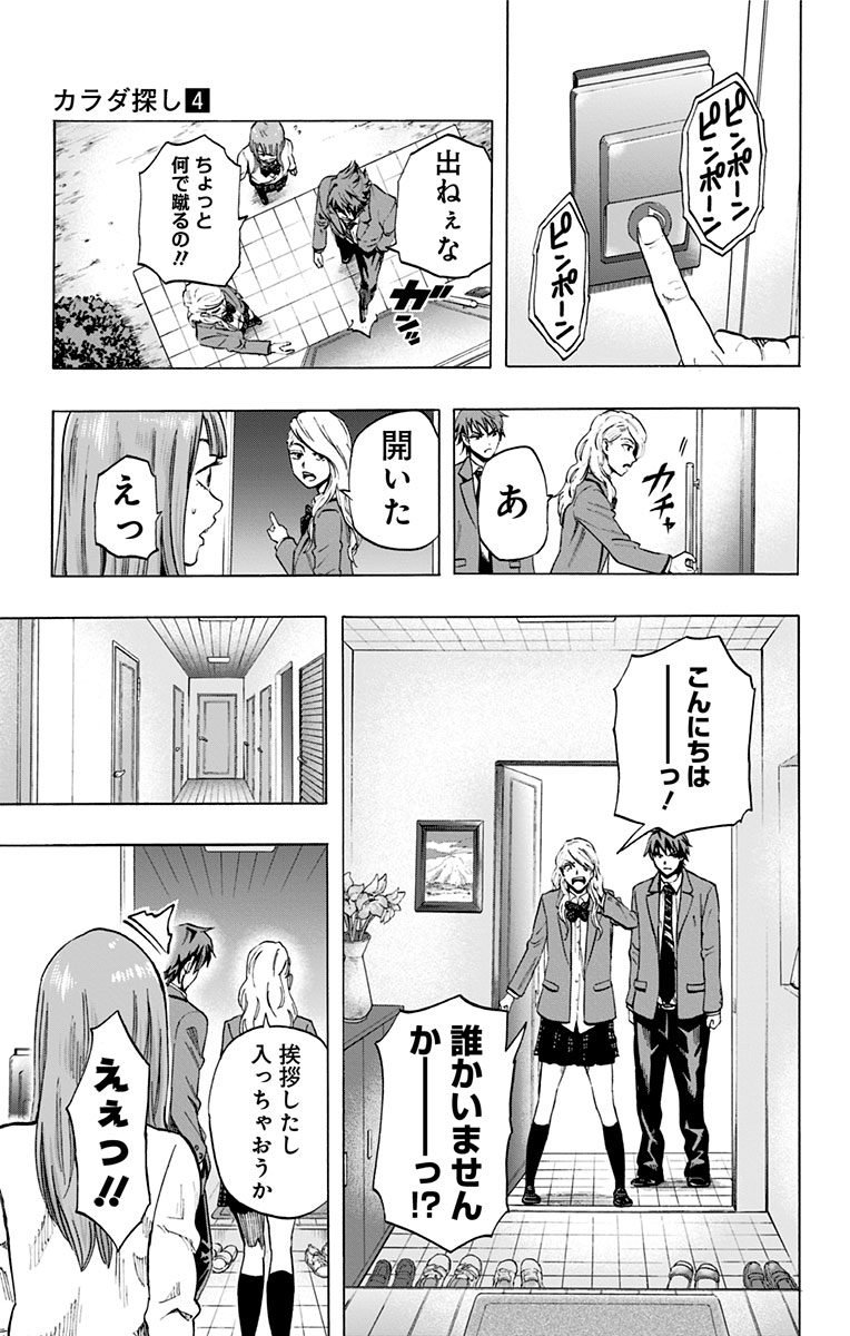 Karada Sagashi - Chapter 30 - Page 3