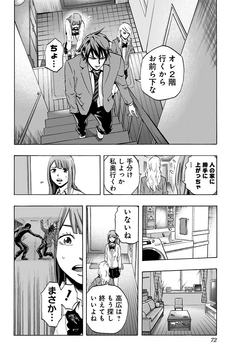 Karada Sagashi - Chapter 30 - Page 4