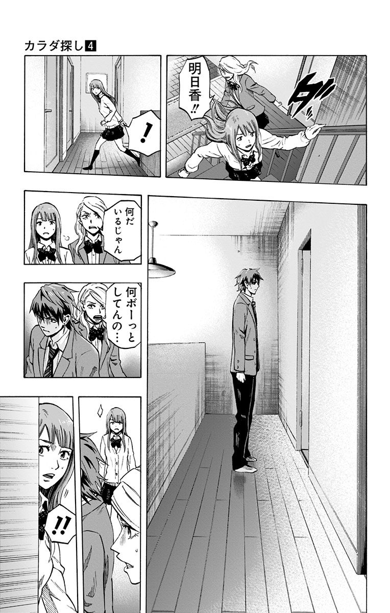 Karada Sagashi - Chapter 30 - Page 5