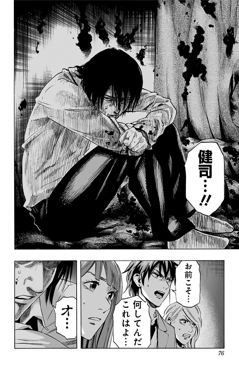 Karada Sagashi - Chapter 30 - Page 8