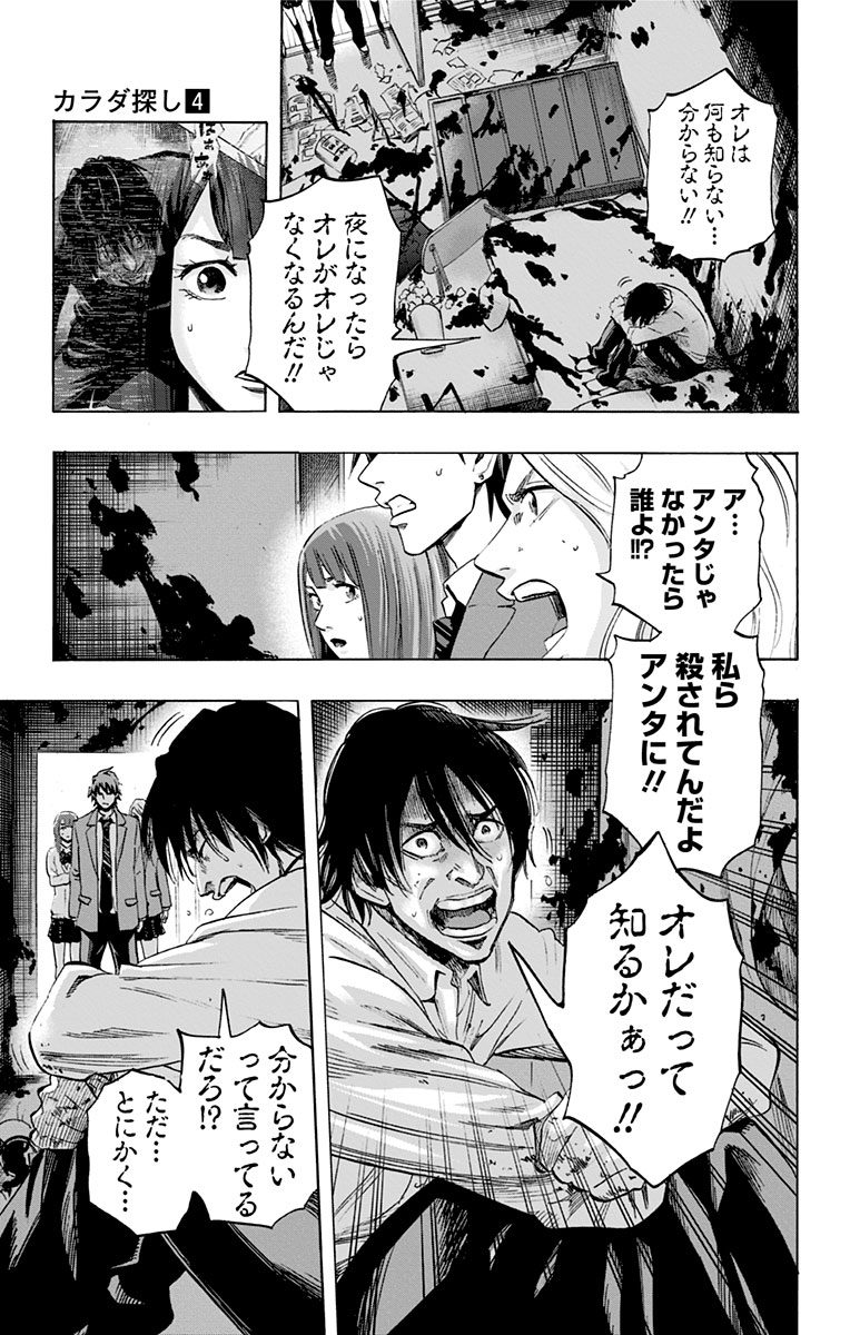 Karada Sagashi - Chapter 30 - Page 9