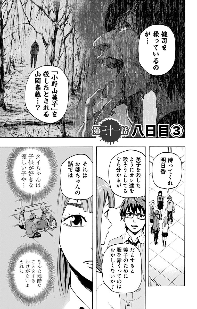 Karada Sagashi - Chapter 31 - Page 1