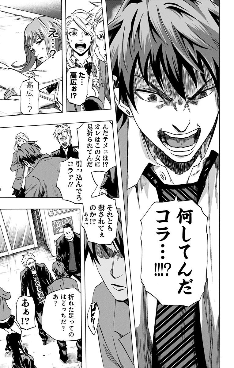 Karada Sagashi - Chapter 31 - Page 11