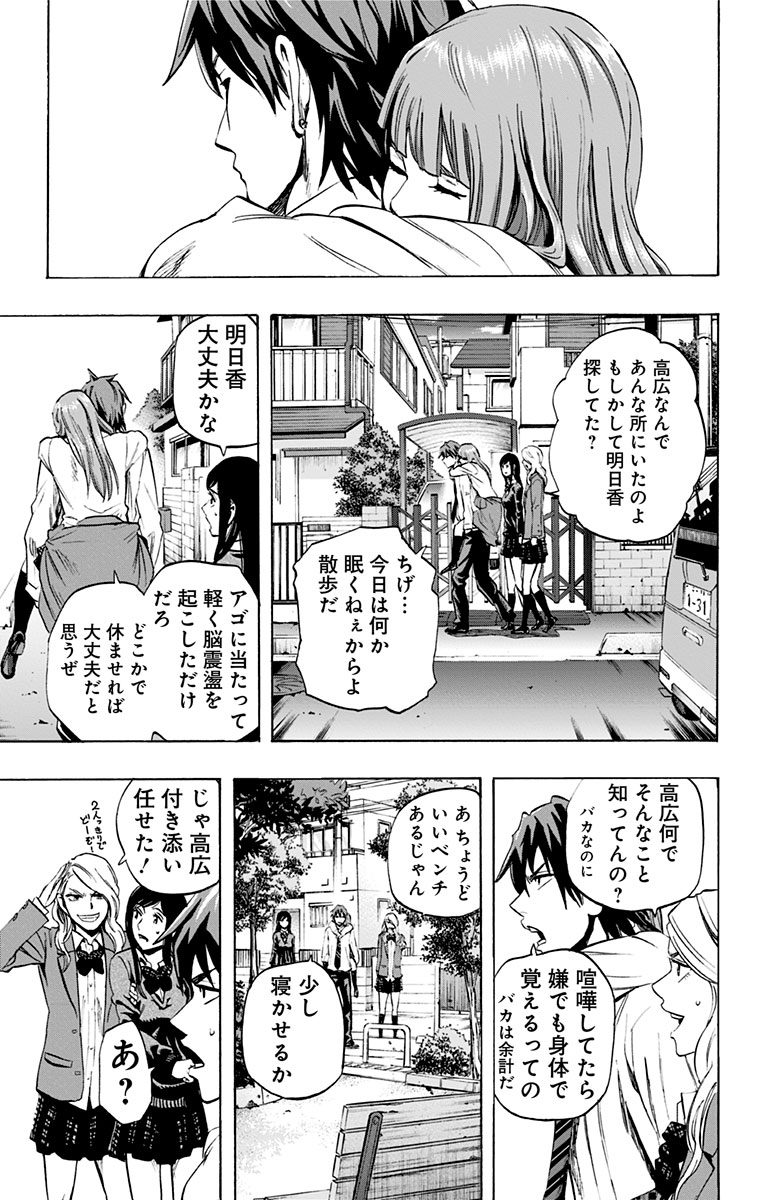 Karada Sagashi - Chapter 31 - Page 13