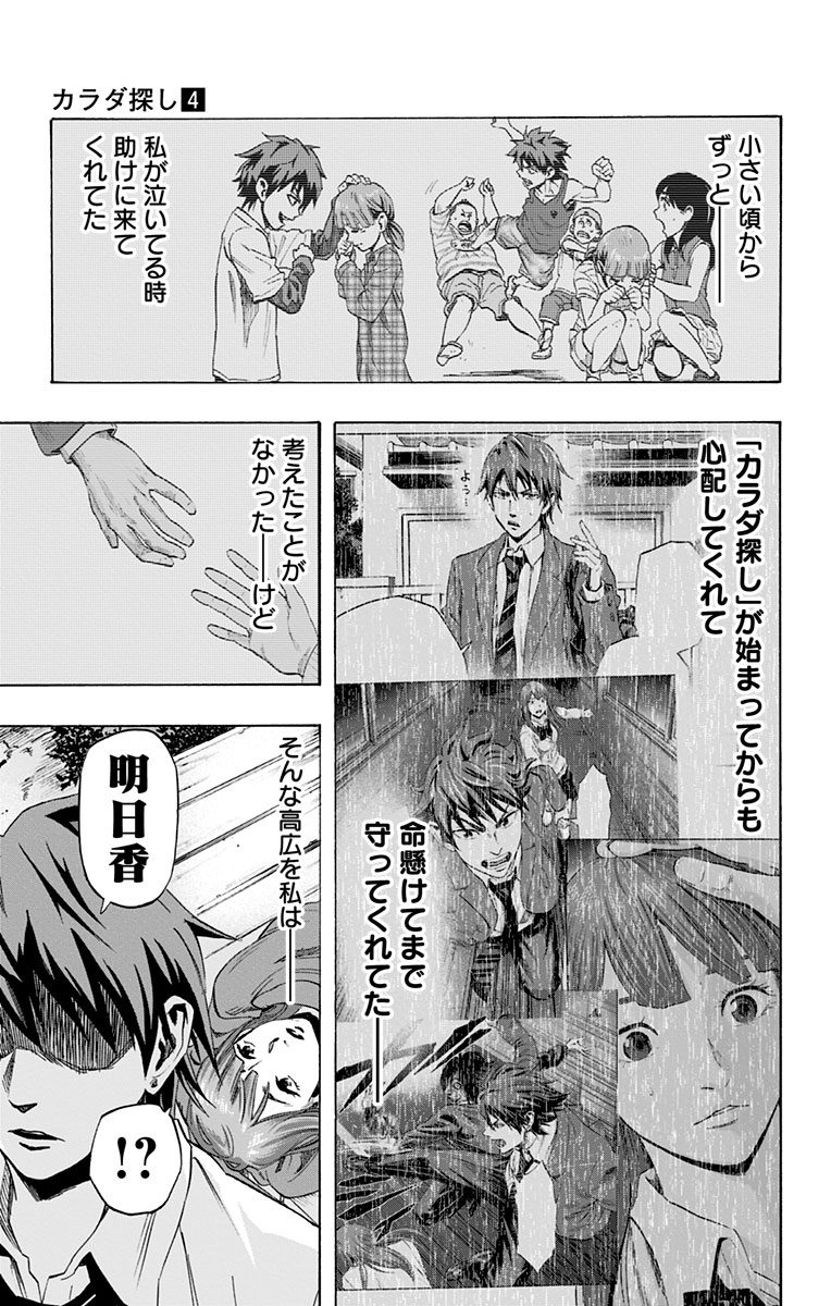 Karada Sagashi - Chapter 31 - Page 15