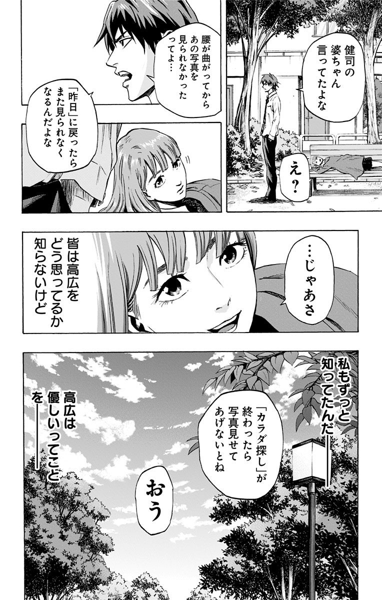 Karada Sagashi - Chapter 31 - Page 16