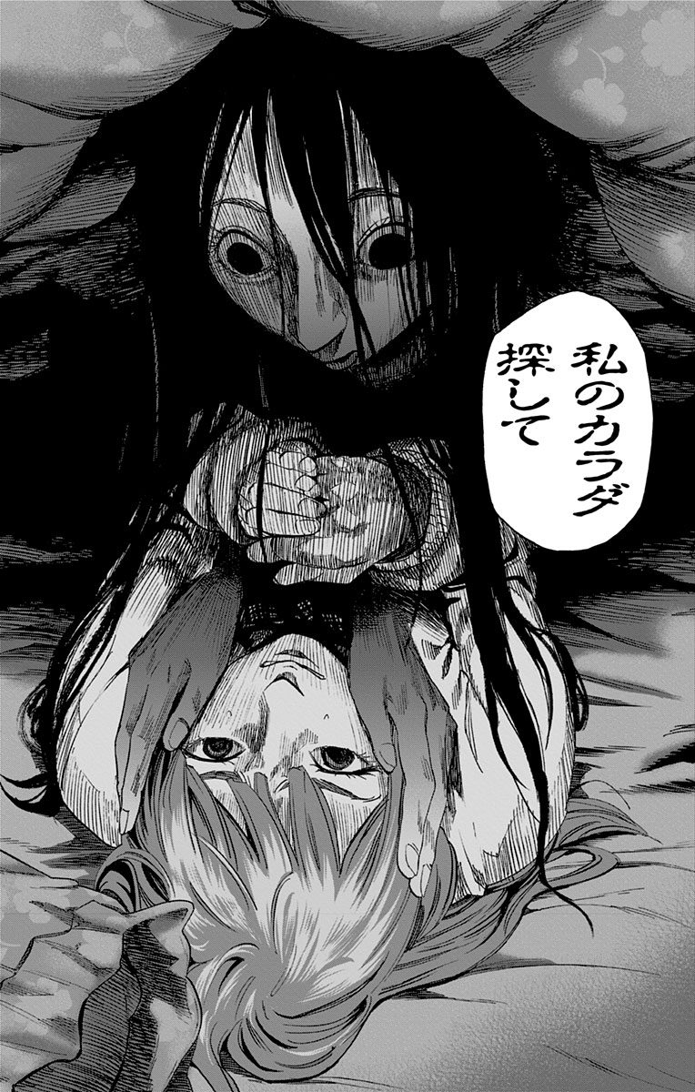 Karada Sagashi - Chapter 31 - Page 18