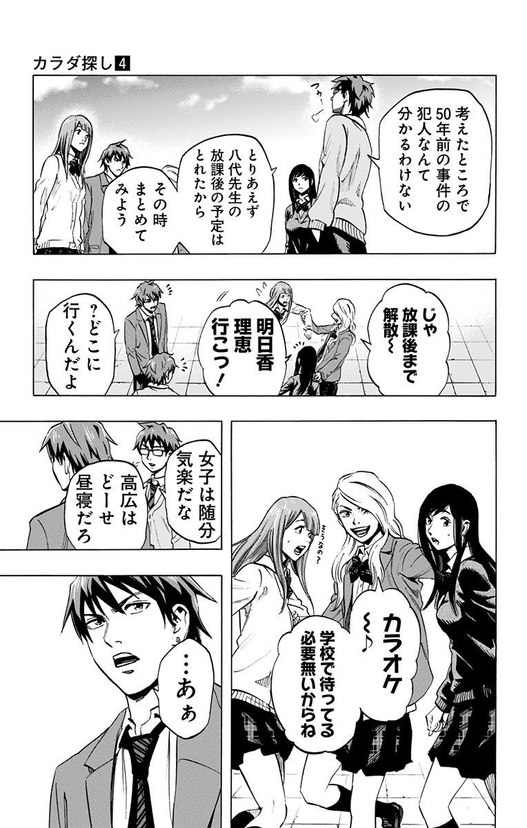 Karada Sagashi - Chapter 31 - Page 3