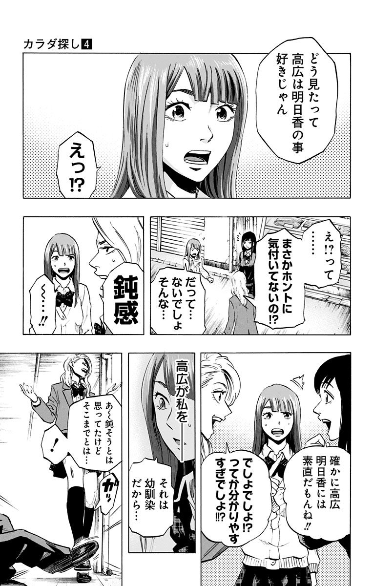 Karada Sagashi - Chapter 31 - Page 5