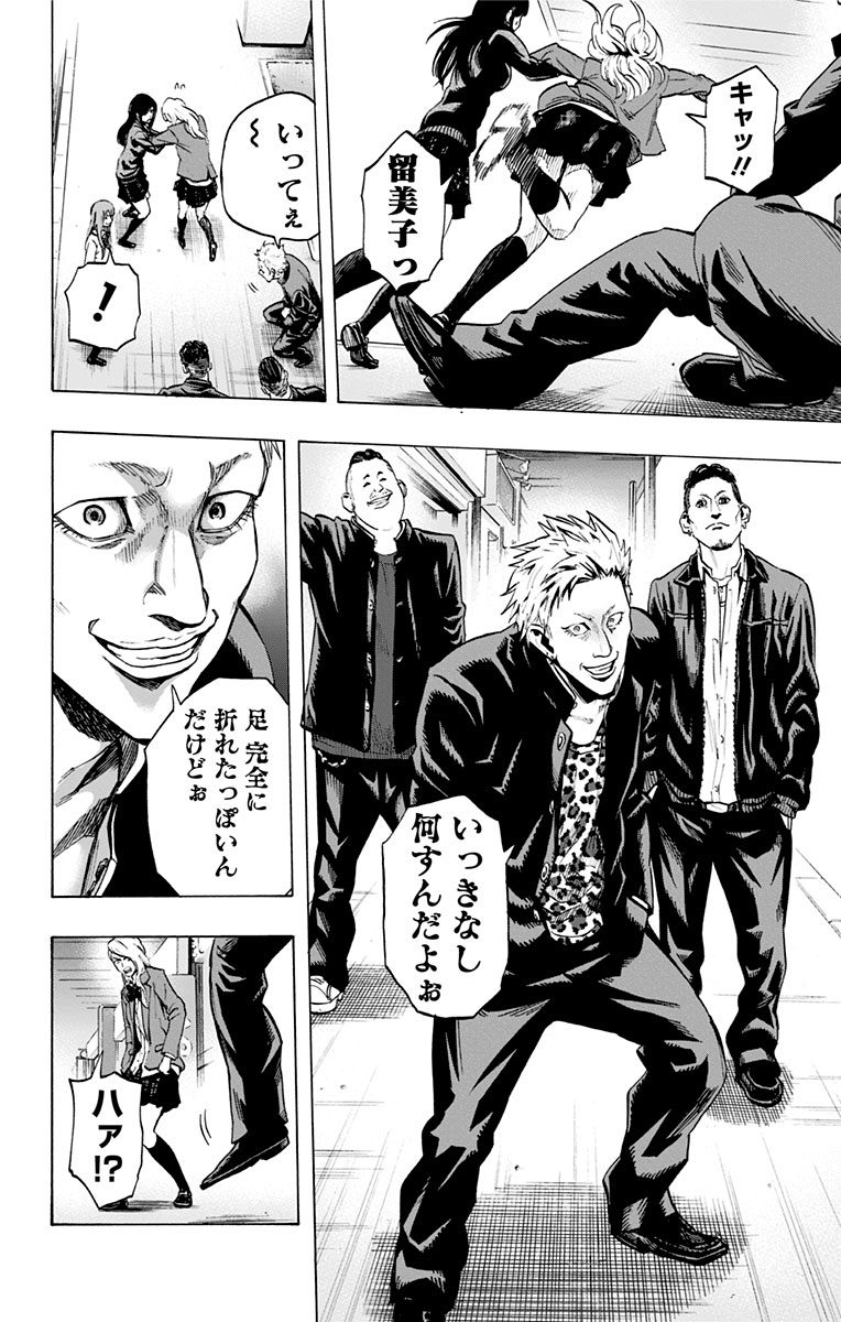 Karada Sagashi - Chapter 31 - Page 6