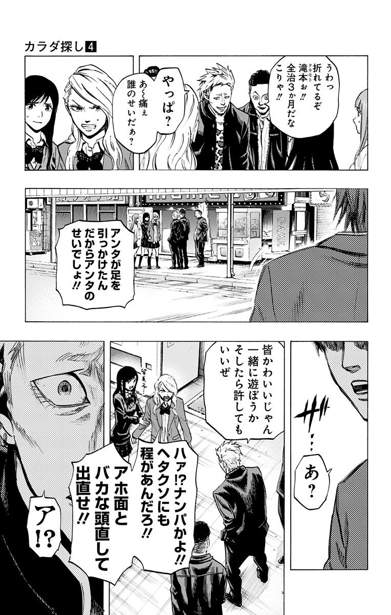 Karada Sagashi - Chapter 31 - Page 7