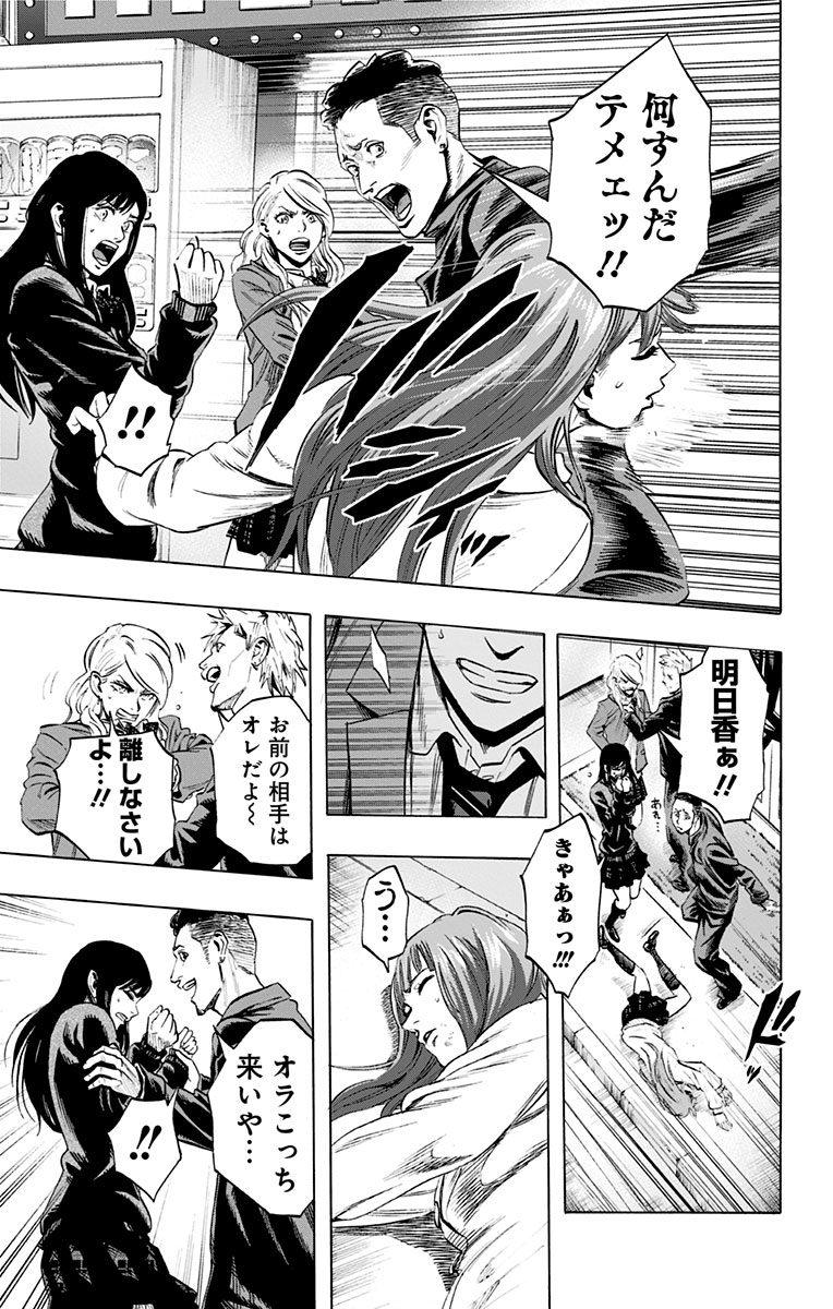 Karada Sagashi - Chapter 31 - Page 9