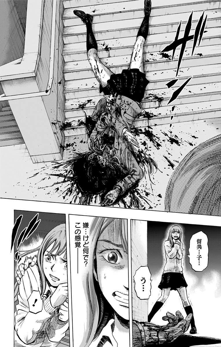 Karada Sagashi - Chapter 32 - Page 10