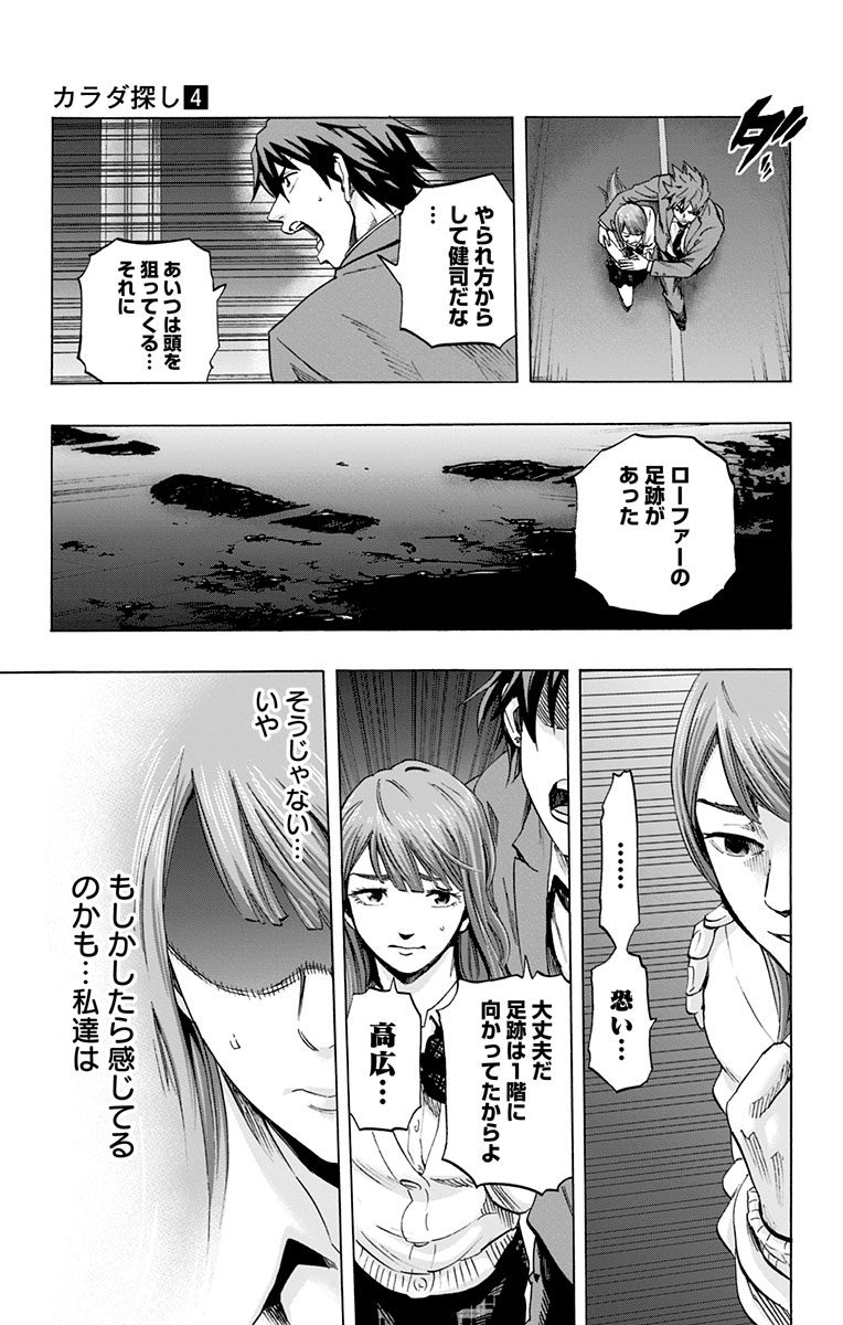 Karada Sagashi - Chapter 32 - Page 11