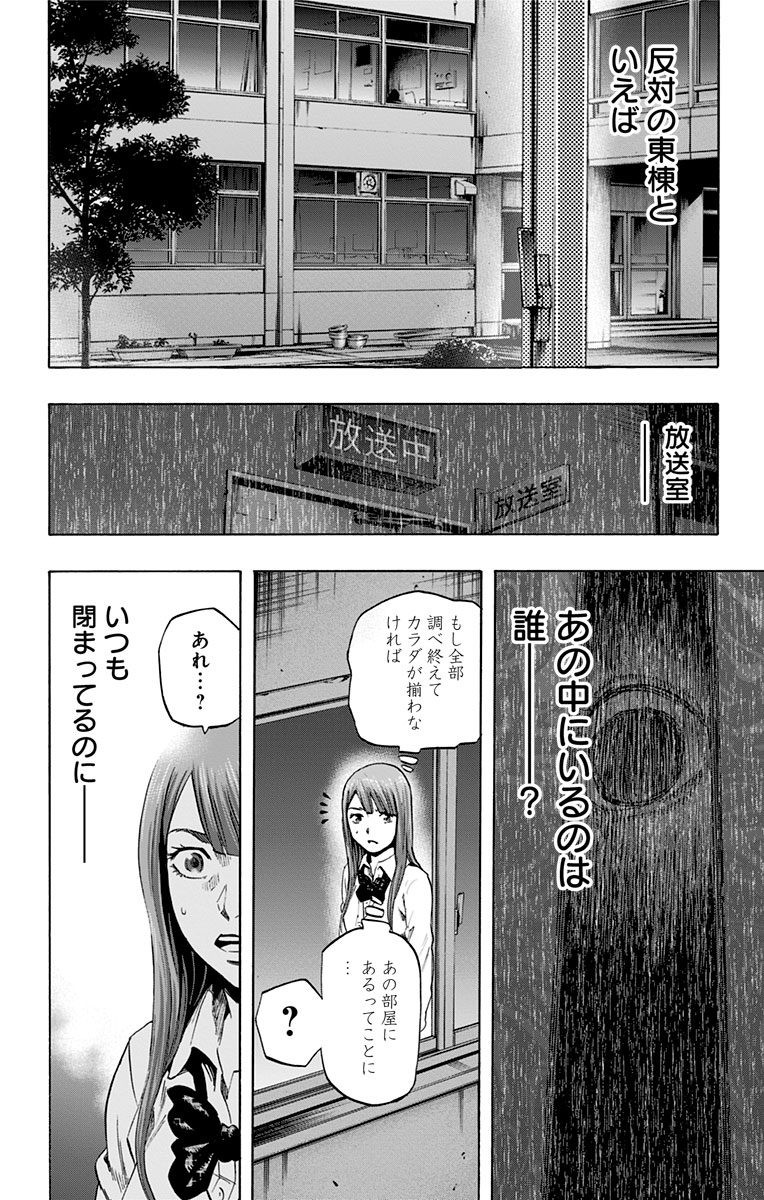Karada Sagashi - Chapter 32 - Page 14