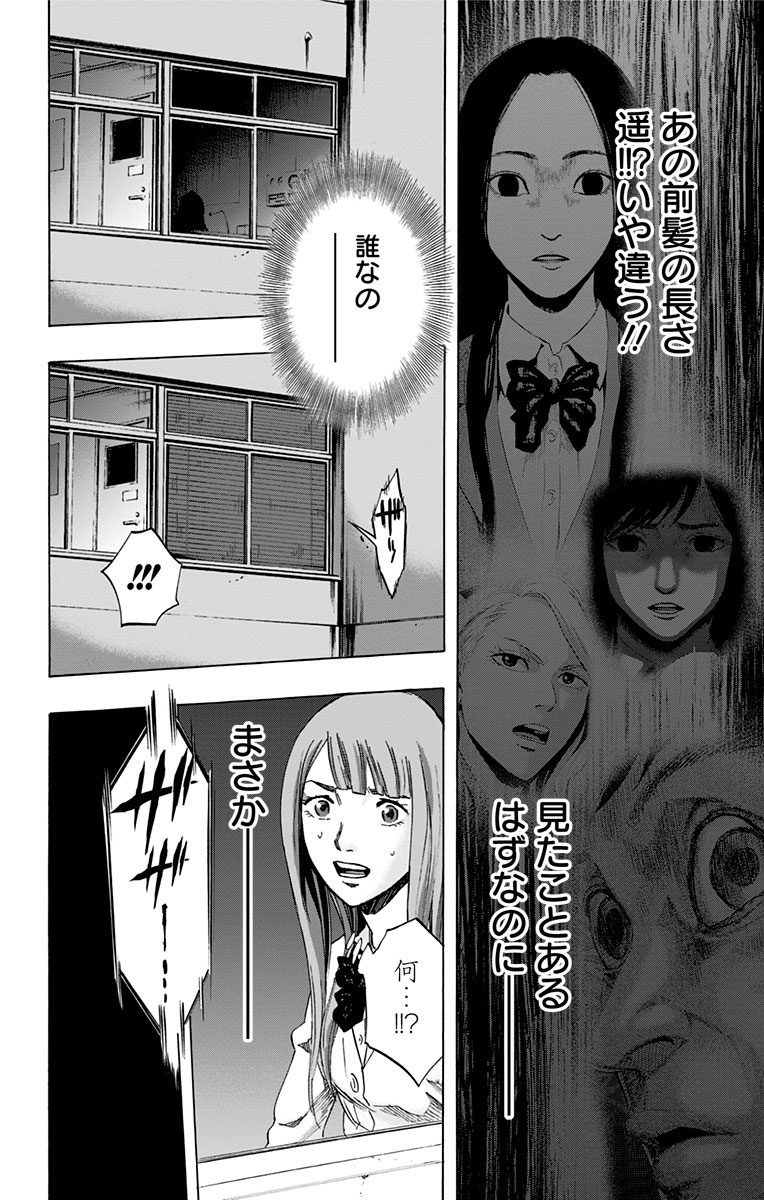 Karada Sagashi - Chapter 32 - Page 18