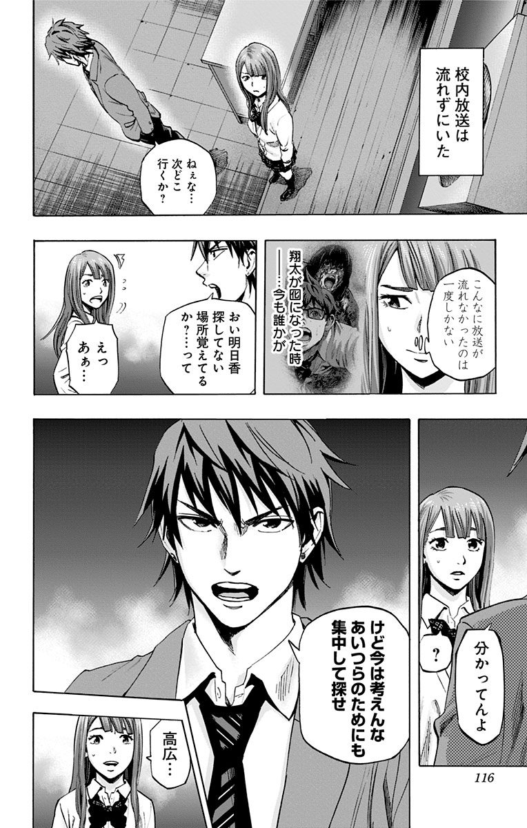 Karada Sagashi - Chapter 32 - Page 8