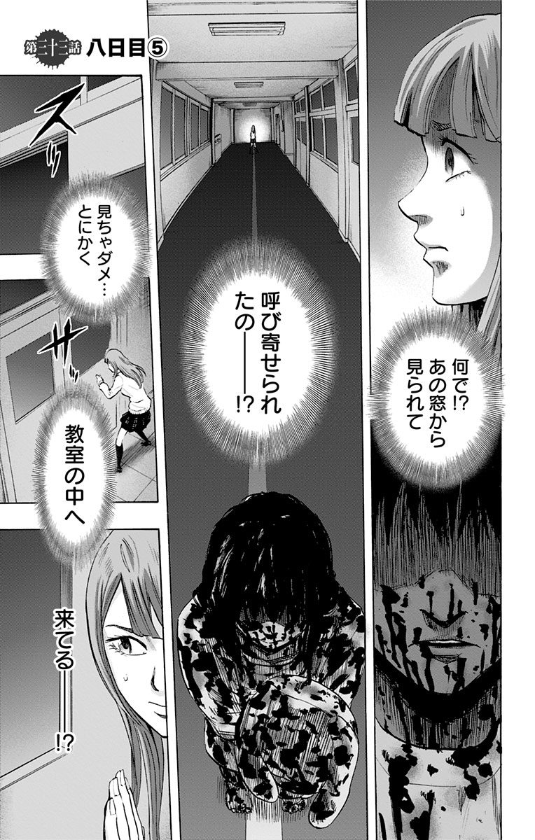 Karada Sagashi - Chapter 33 - Page 1