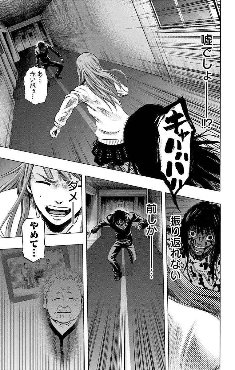 Karada Sagashi - Chapter 33 - Page 11