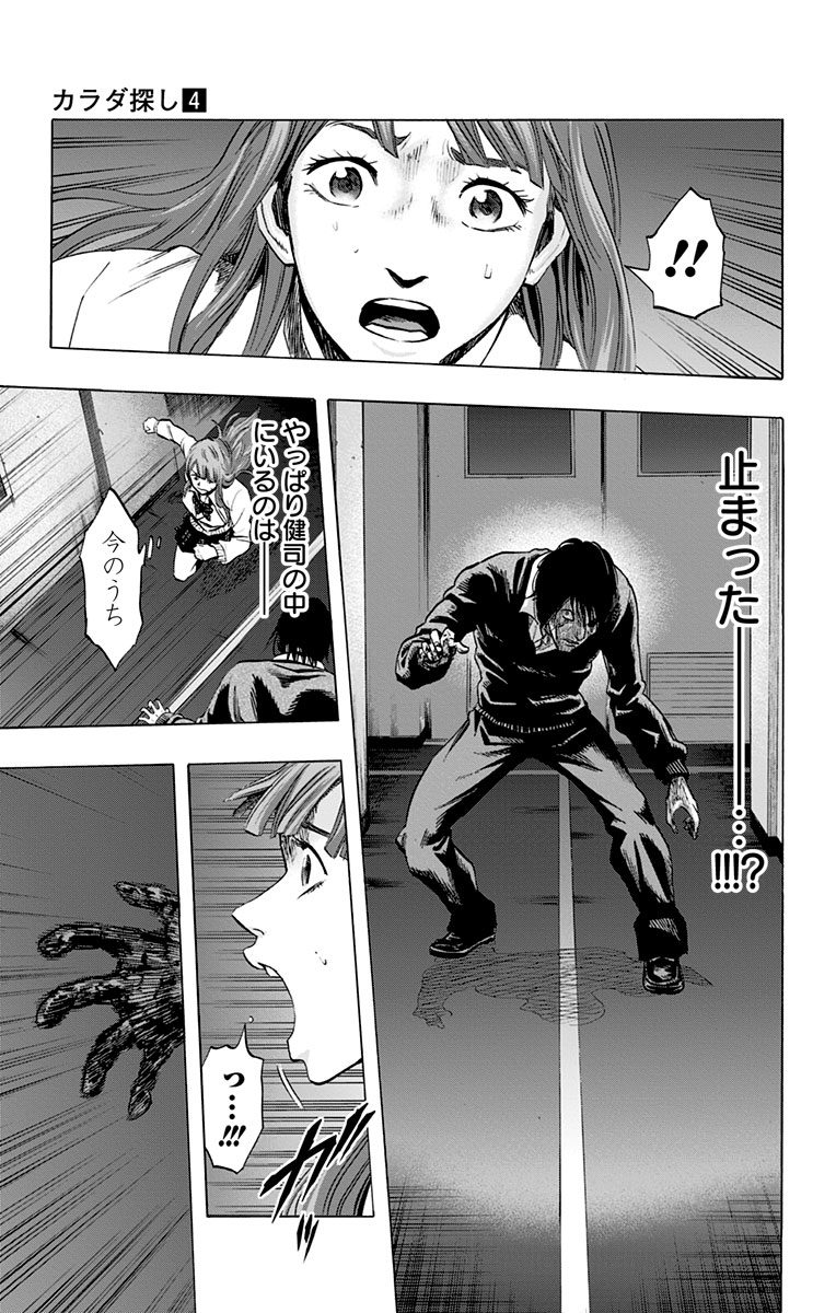 Karada Sagashi - Chapter 33 - Page 13