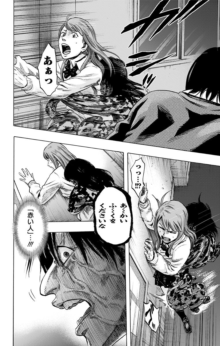 Karada Sagashi - Chapter 33 - Page 14