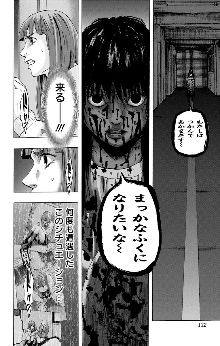 Karada Sagashi - Chapter 33 - Page 4